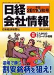 日経会社情報
