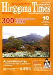 ひらがなタイムズ（HIRAGANA TIMES）