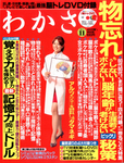 わかさ