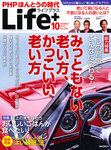 PHPほんとうの時代Life＋（ライフプラス）