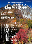 山と溪谷