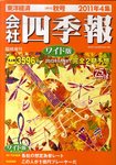 会社四季報 ワイド版