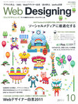 Web Designing（ウェブデザイニング）