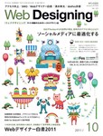 Web Designing（ウェブデザイニング）