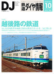 鉄道ダイヤ情報