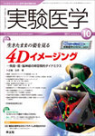 実験医学