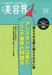 美容界