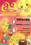 月刊as（月刊アズ）