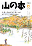 山の本