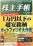 株主手帳
