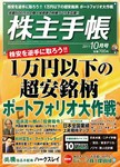 株主手帳