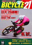 Bicycle21（バイシクル21）