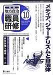 地方自治職員研修