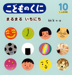 こどものくに　たんぽぽ版