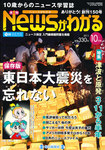 月刊ニュースがわかる