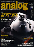 アナログ（analog)
