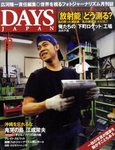 DAYS JAPAN（デイズ ジャパン）