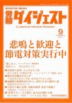 月刊労務ダイジェスト
