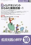 看護実践の科学