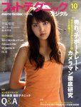 フォトテクニックデジタル