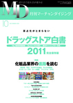 月刊マーチャンダイジング