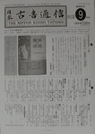 日本古書通信