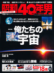 昭和40年男