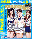 BREAK MAX (ブレイクマックス)