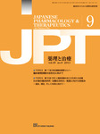 薬理と治療（JPT） 