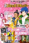 コミックフラッパー