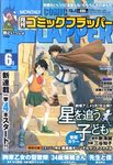コミックフラッパー
