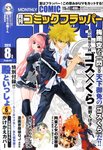コミックフラッパー