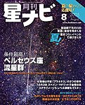 月刊星ナビ