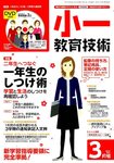 小一教育技術