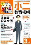 小二教育技術