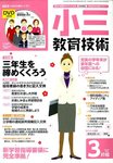 小三教育技術