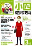 小四教育技術