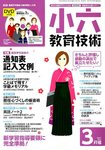 小六教育技術