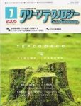 クリーンテクノロジー
