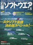 日経ソフトウエア