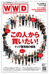 WWDジャパン