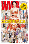 WWDジャパン
