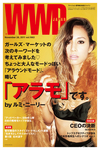 WWDジャパン