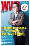 WWDジャパン