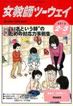 女教師ツーウェイ