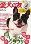 愛犬の友