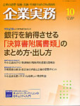 企業実務