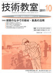 技術教室