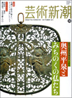 芸術新潮
