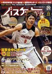 月刊バスケットボール